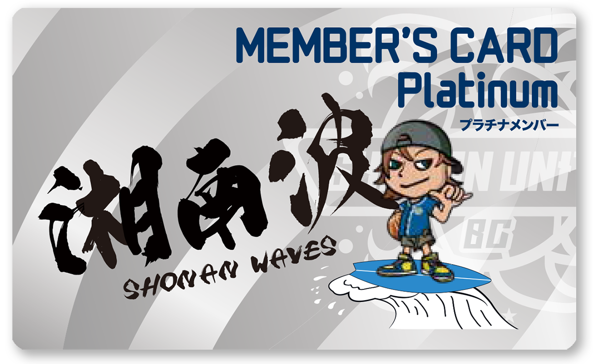 プラチナコース会員証